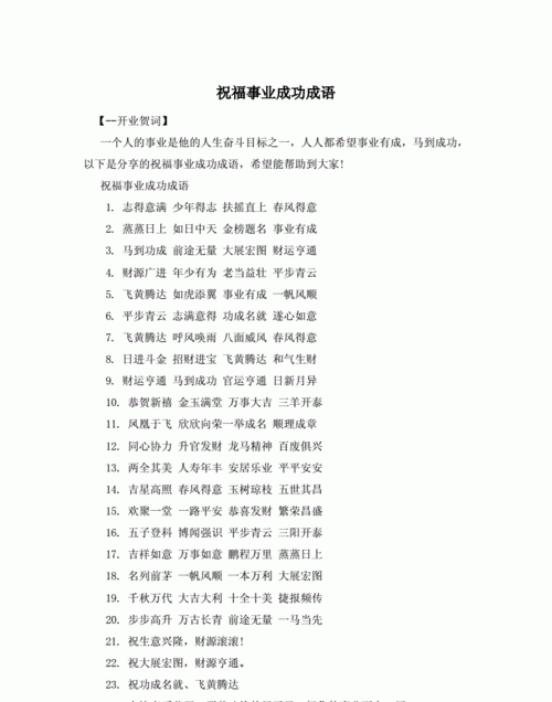 事业成语4个字,事业祝福语四字大全图2