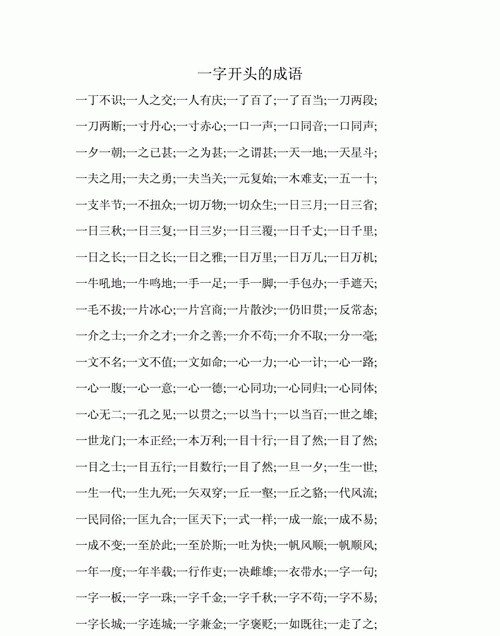 骨成语开头,骨字开头的成语有哪些图4