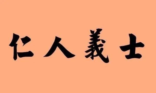 成语人字头,人头的四字成语图3