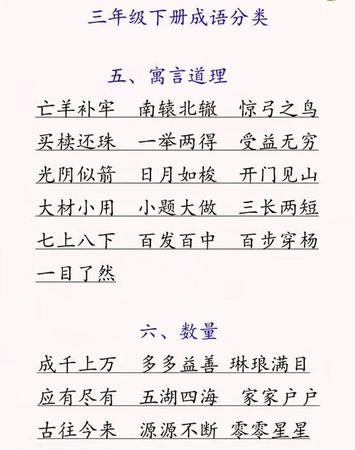 什么什么三的成语,一什么二什么三什么的成语图4