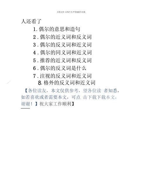 忧愁的近义词反义词,忧愁的反义词图4