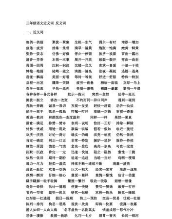 著名近义词反义词是什么,著名的反义词和近义词是什么图1