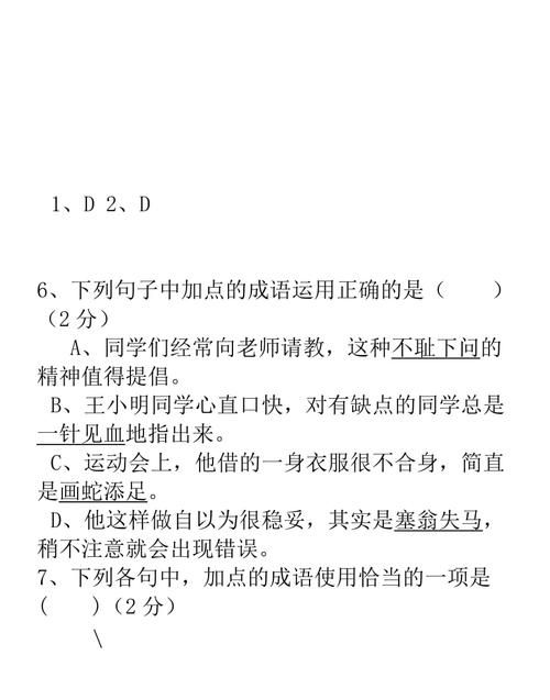 成语选择题带答案及解析,初中语文成语选择题答题技巧图1