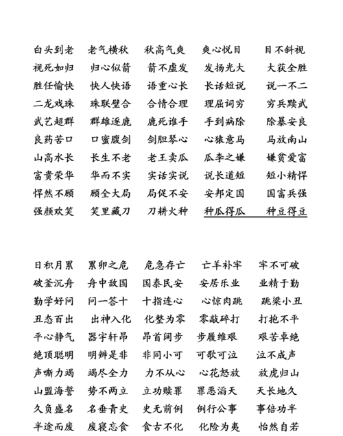 剑的成语开头成语接龙,开头剑四字成语接龙图2