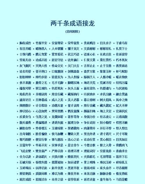 剑的成语开头成语接龙,开头剑四字成语接龙图3