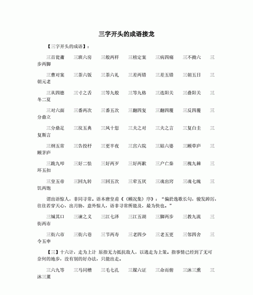 第三个字是三的成语,成语词语第3个字是三字的有哪些图1