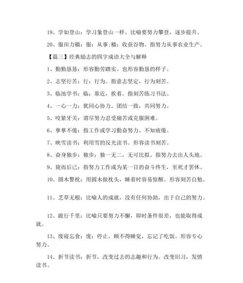 4字成语励志,励志的四字成语图2