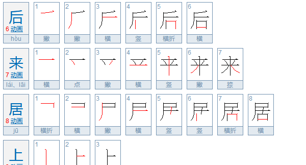 居上成语,什么者居上成语有哪些图4