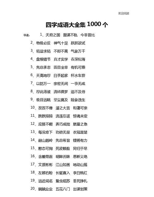 成语什么然什么,四字成语 成语大全70个图4