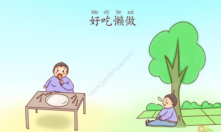 好吃  成语,形容好吃的成语图1