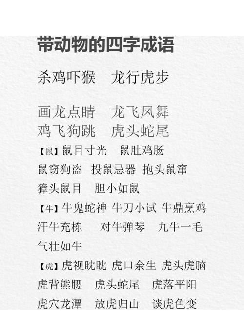 抱 成语,抱字成语图4