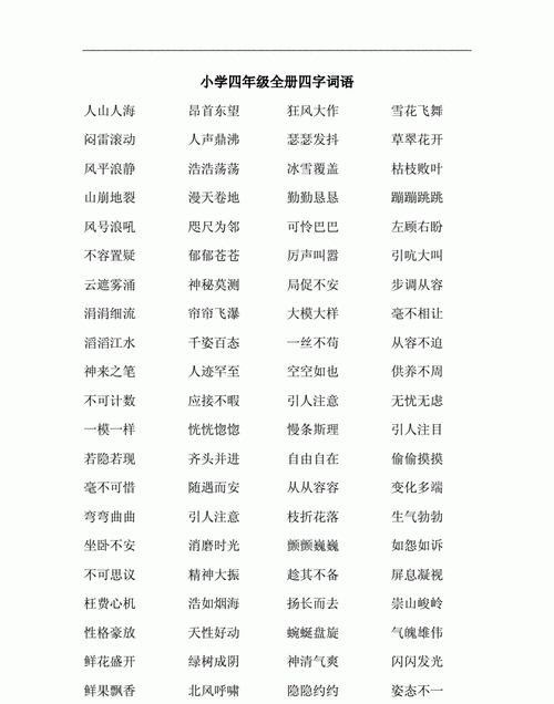 湖成语大全四字成语,接连什么四字成语图1