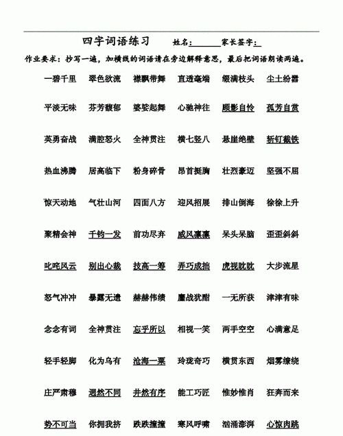 湖成语大全四字成语,接连什么四字成语图2