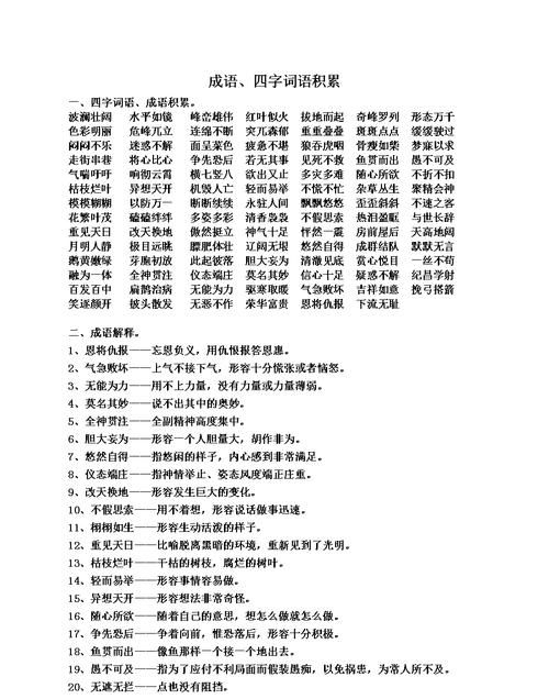 湖成语大全四字成语,接连什么四字成语图3