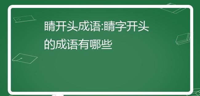 开始晴后来下雨成语,描写天气恶劣的四字词语图1