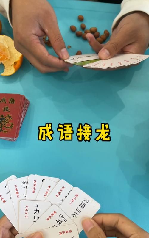 游戏成语接龙,幼儿园简单的成语接龙小班图4