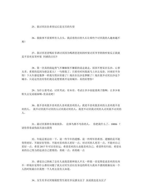 因为讨厌一个人而讨厌他身边的一切成语,为什么讨厌一个人他做什么都反感图1