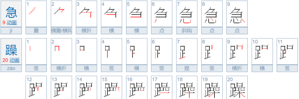 躁的近义词和反义词,微风不躁是哪个燥图2