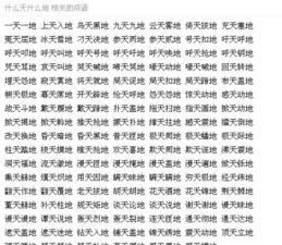 成语然什么什么什么,然字前面填上适当的字图3