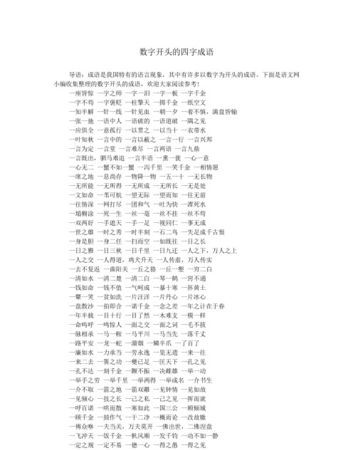 成字的成语开头的成语有哪些,天字字开头的成语图3