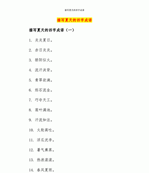 夏成语四个字,夏字开头组四字成语有哪些图4