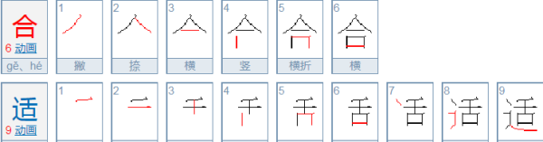 适合的近义词和反义词,合适和适合的区别图1