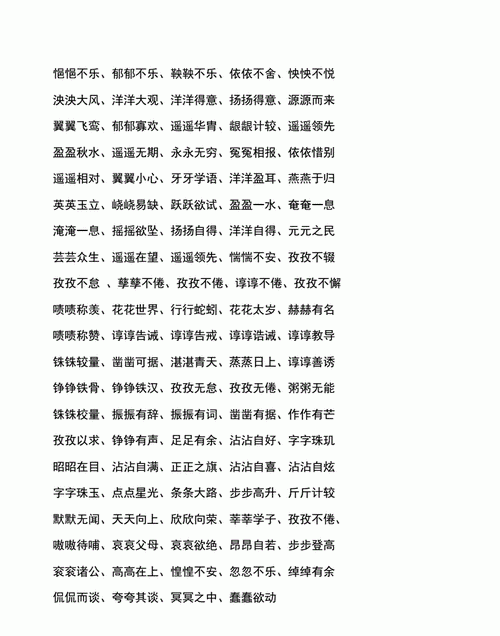 无成语四个字,无字开头的词语有哪些图6