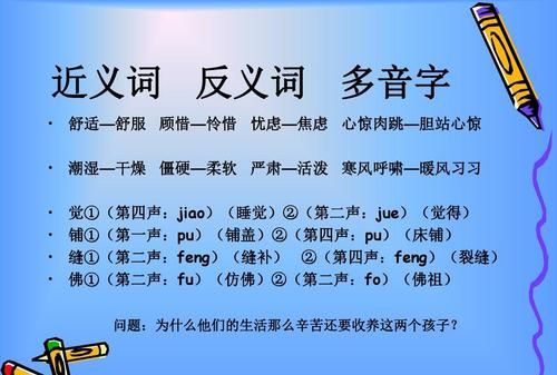 心惊肉跳的反义词和近义词,心惊肉跳的反义词是什么词语图3