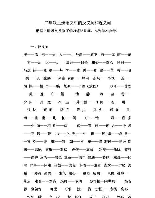 辨别的反义词和近义词,辨别的反义词辨别的反义词是什么图1