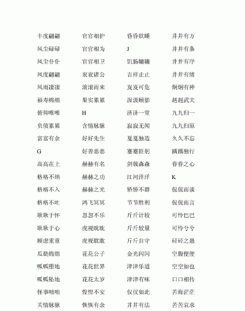 成语aabc,aabc式的成语有什么成语图4