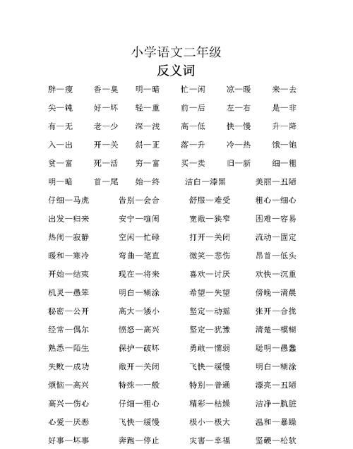 北师版语文近义词 反义词,北师大版语文六年级上册近义词反义词图1