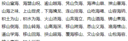 什么海什么什么成语,成语什么海什么龙四个字图5