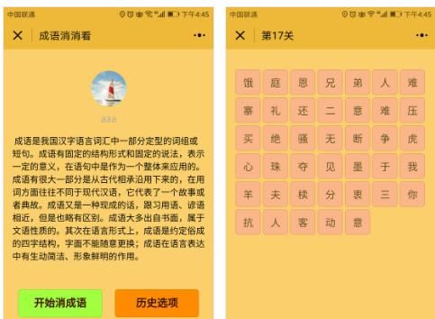 成语消消看普通,微信成语消消消答案大全集图3