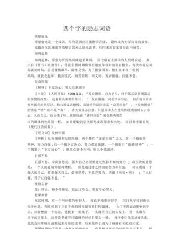 四字成语 励志,高雅励志的四字词语图2