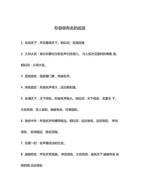 名什么什么成语,名的成语有什么图4