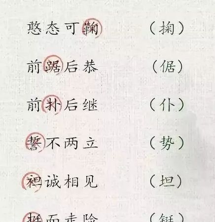 可什么可什么成语,可什么可什么的成语图4