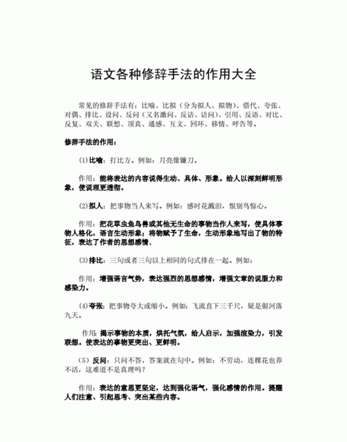 有的成语运用了修辞手法增强了表现力,子衿重章叠句的特点和作用是什么图1