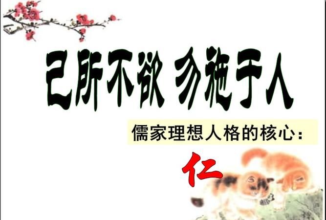 成语己所不欲勿施于人的意思,己所不欲、勿施于人什么意思图4