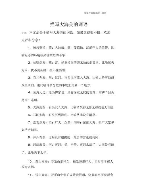 什山什么海什么成语,山什么海什么四字成语大全图2