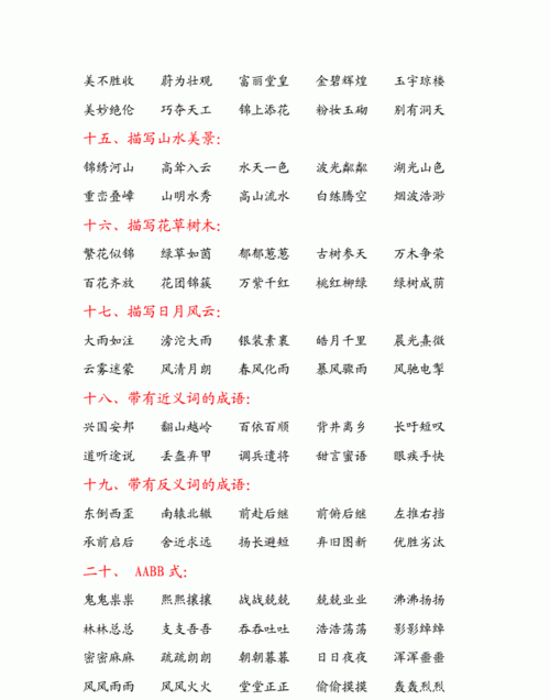 孙成语四个字,孙有什么成语开头图4