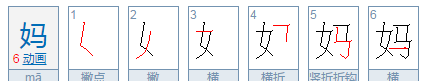 爸的笔顺怎么写,爸字笔顺怎么写图3