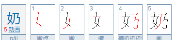 爸的笔顺怎么写,爸字笔顺怎么写图5