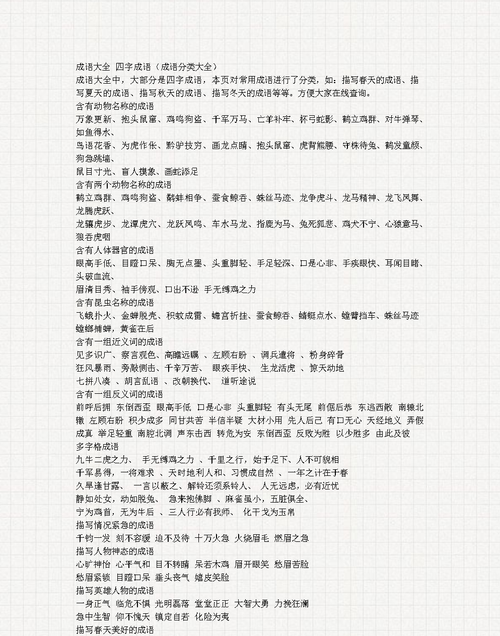 格成语四个字,什么格什么明四字成语大全图1