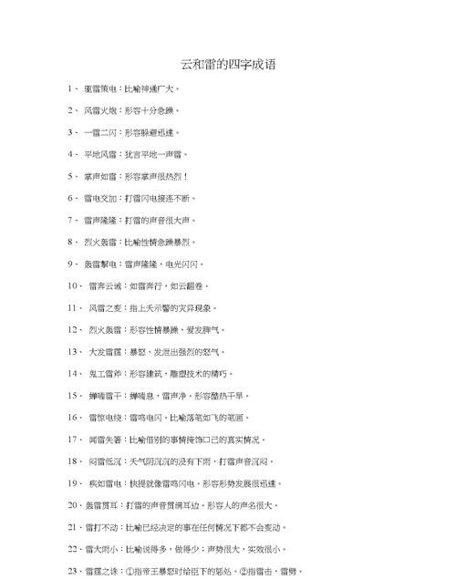 陈的成语大全 四字成语,陈的成语大全 四字成语有哪些图2