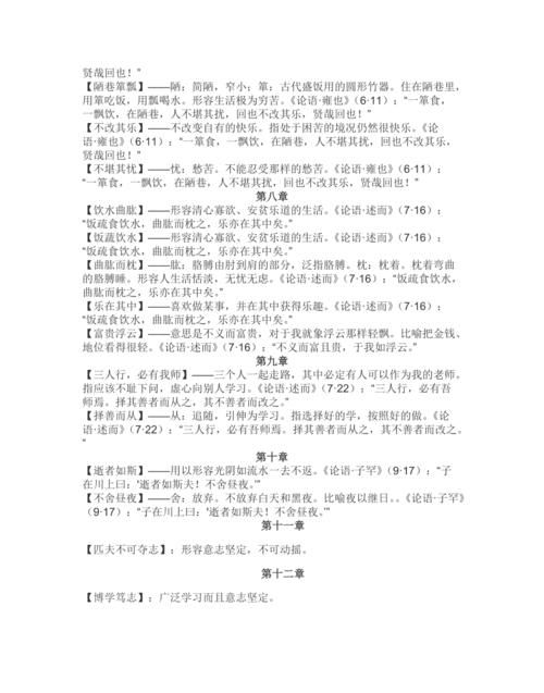 论语成语大全500个,论语的成语有哪些成语图4