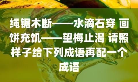 再 成语,再字开头的成语有什么成语图3