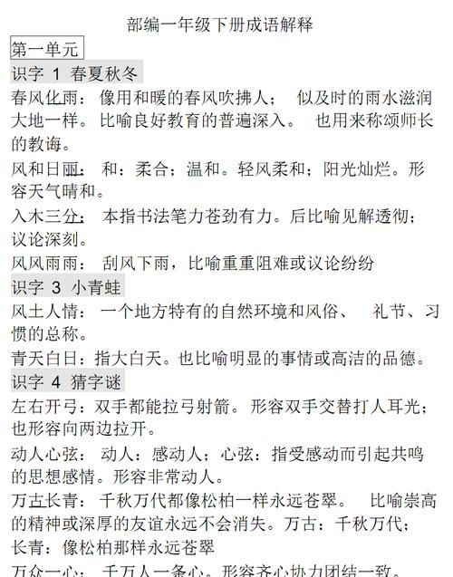 一根成语一该等于多少,一字成语有多少个图4