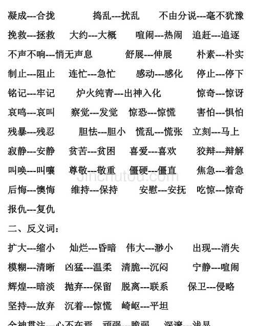 团聚的近义词和反义词,聚集的近义词和反义词是什么标准答案图3