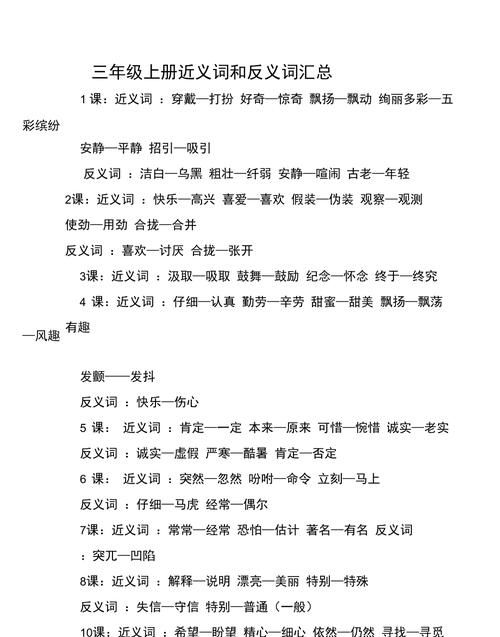 团聚的近义词和反义词,聚集的近义词和反义词是什么标准答案图4