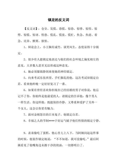 扬扬得意的近义词反义词,扬扬得意的近义词和反义词成语图2